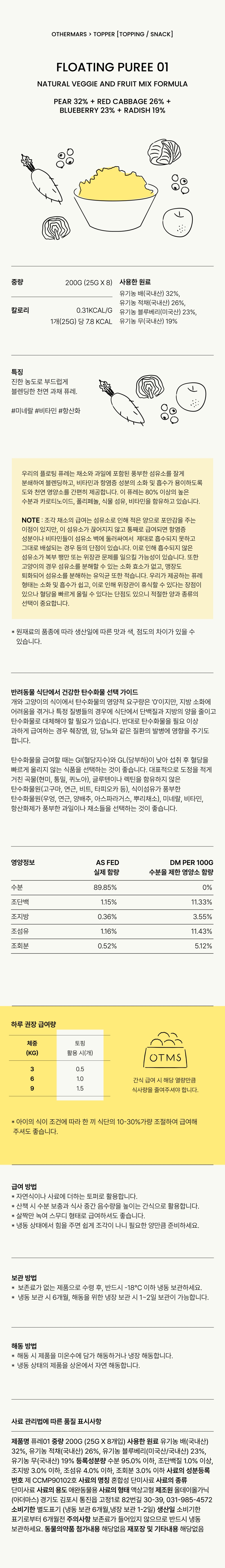 [무료배송] 아더마스 독 플로팅 퓨레 01 200g 1번째