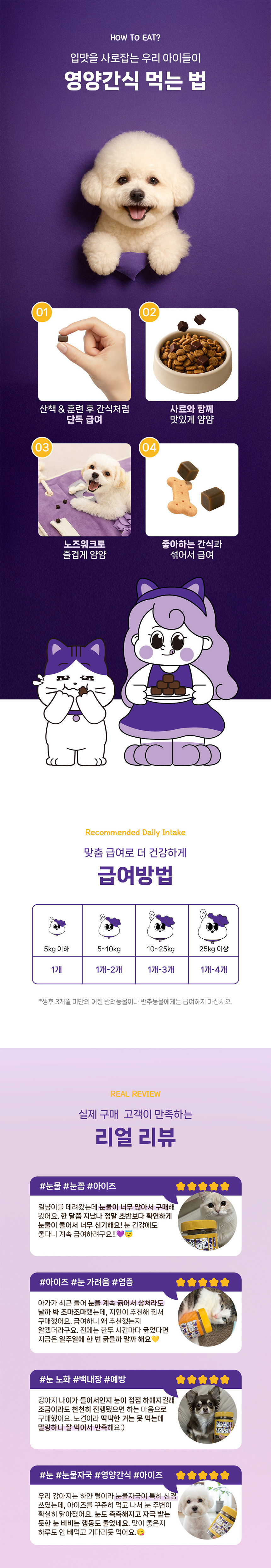 [체험단] [무료배송] 헬시얌 아이즈 눈&눈물자국 영양제 120정 25번째