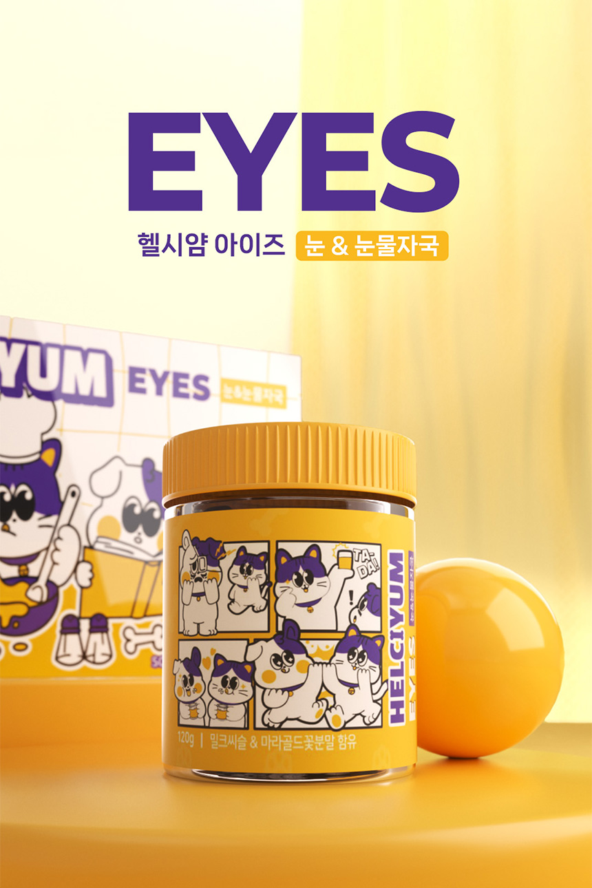 [체험단] [무료배송] 헬시얌 아이즈 눈&눈물자국 영양제 120정 1번째