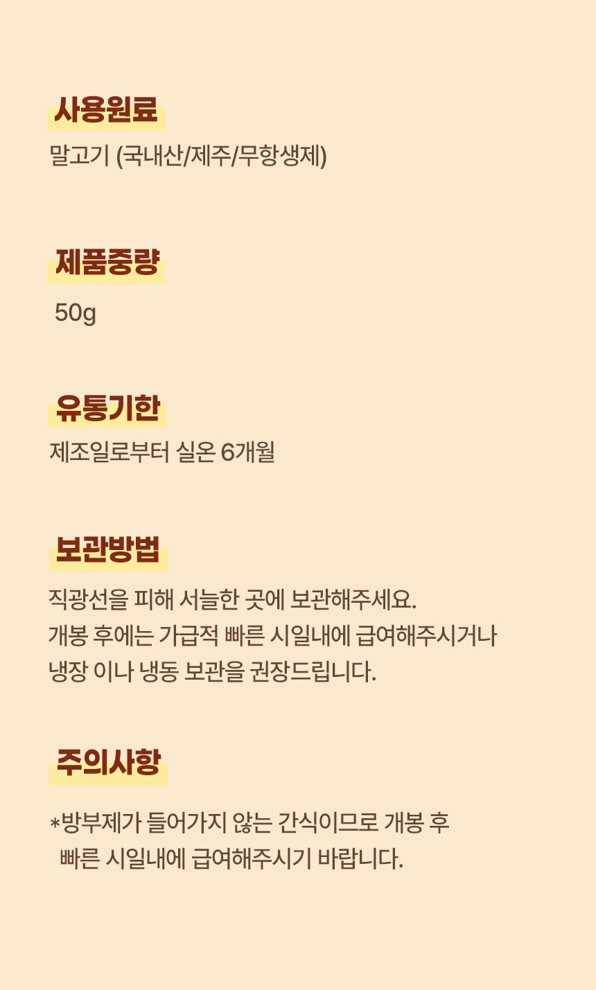 [무료배송][2개] 바르다펫 제주말고기육포 50g 6번째