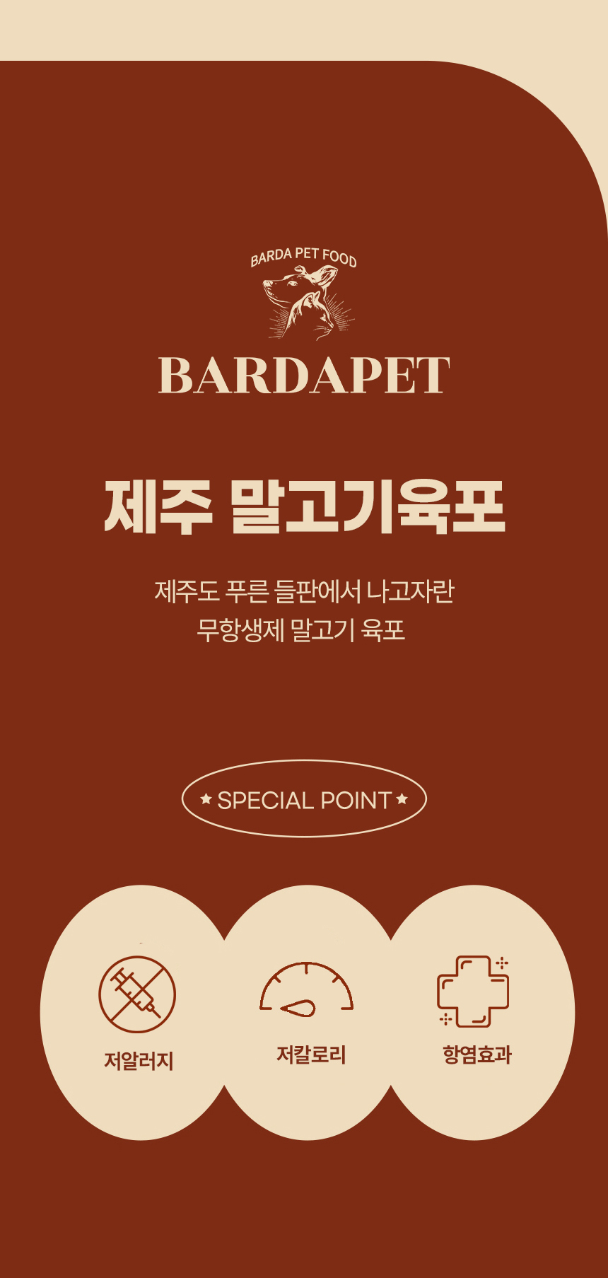 [무료배송][2개] 바르다펫 제주말고기육포 50g 4번째