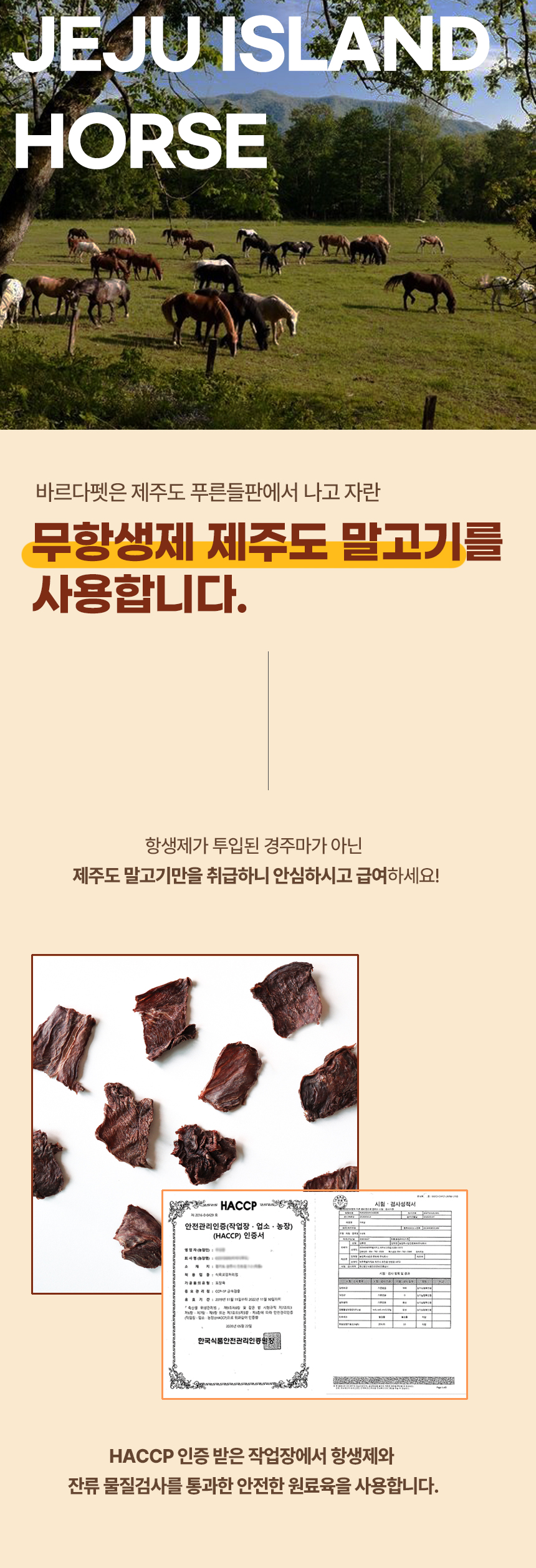 [무료배송][2개] 바르다펫 제주말고기육포 50g 7번째