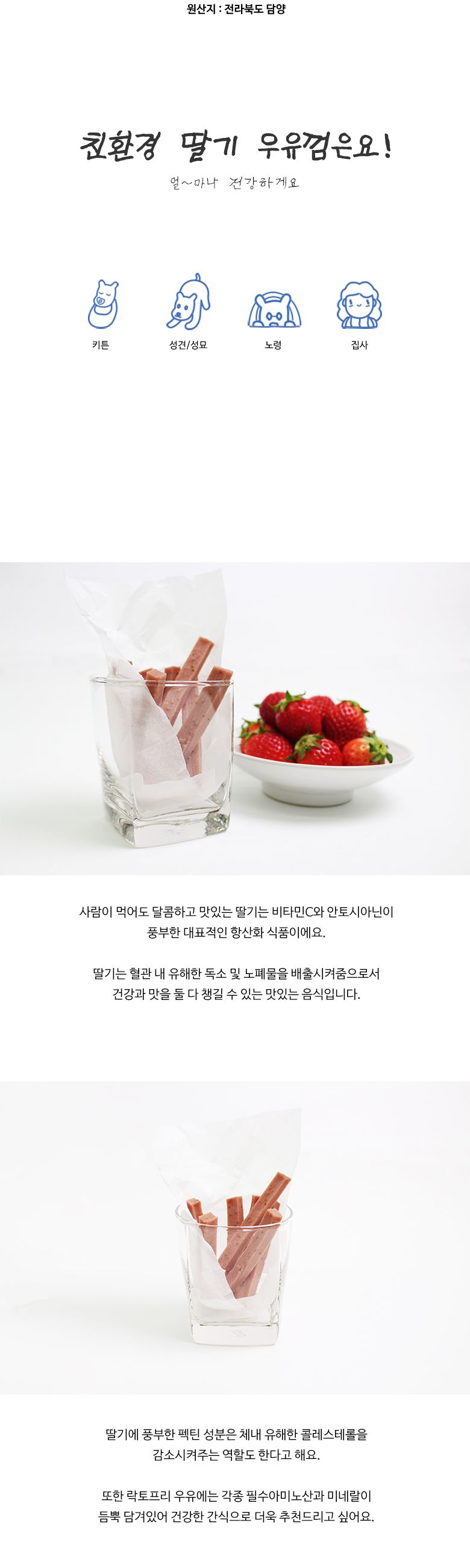 [무료배송] 어글어글 독 VALUE PACK 전북 순창 친환경 딸기 우유껌 50g *5개입 3번째