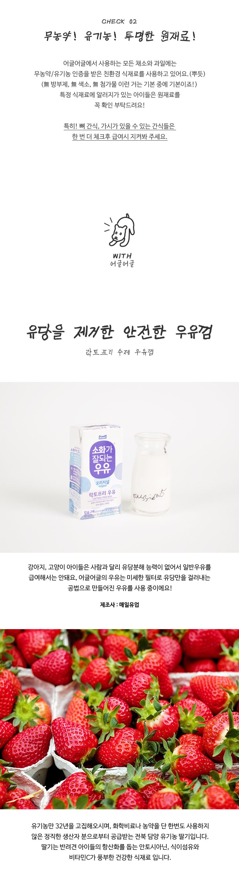 [무료배송] 어글어글 독 VALUE PACK 전북 순창 친환경 딸기 우유껌 50g *5개입 2번째