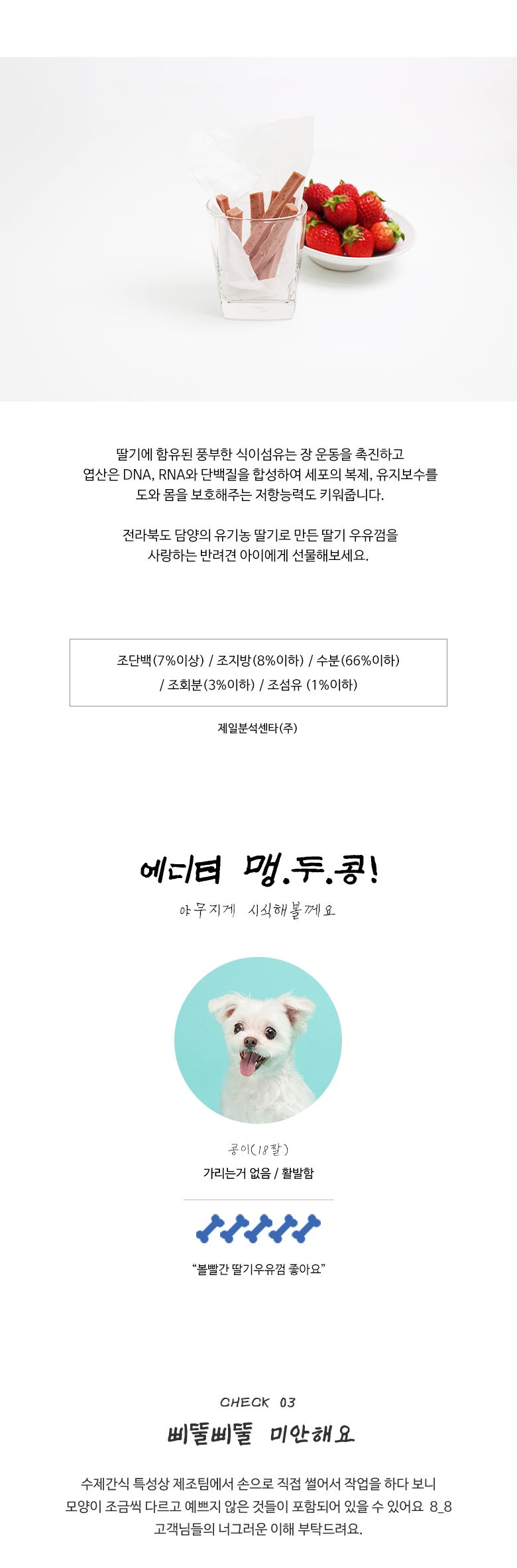 [무료배송] 어글어글 독 VALUE PACK 전북 순창 친환경 딸기 우유껌 50g *5개입 4번째