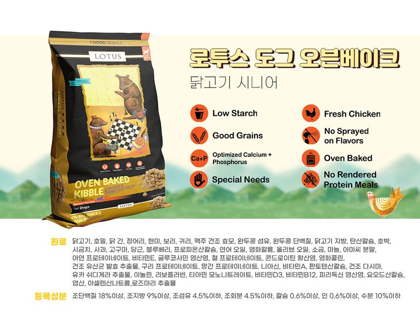 [웰컴딜] 로투스 독 오븐베이크 치킨 시니어 2.27kg 4번째 상세 이미지
