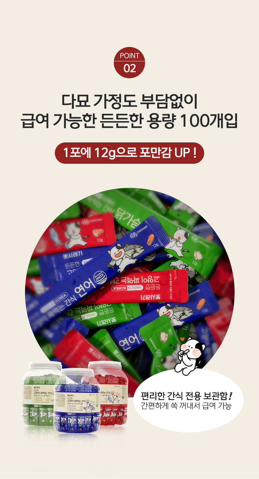 [NEW신상][무료배송] 뽀시래기 캣 든든한 짜먹는 간식 참치 12g*100p 3번째