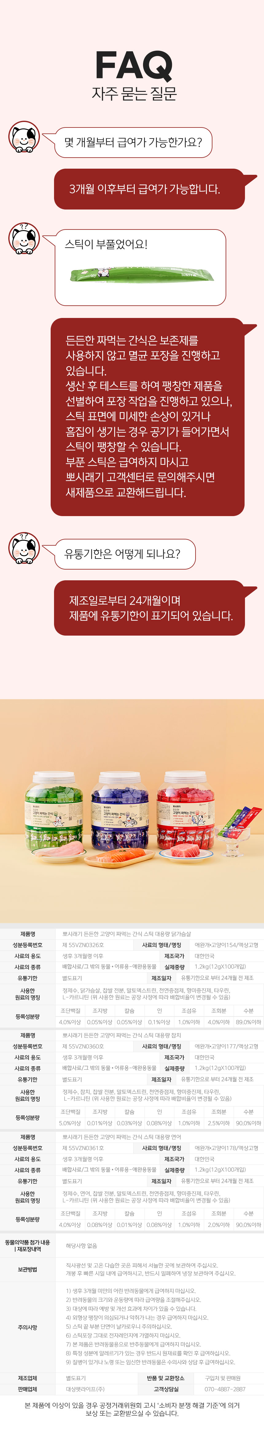 [NEW신상][무료배송] 뽀시래기 캣 든든한 짜먹는 간식 참치 12g*100p 10번째