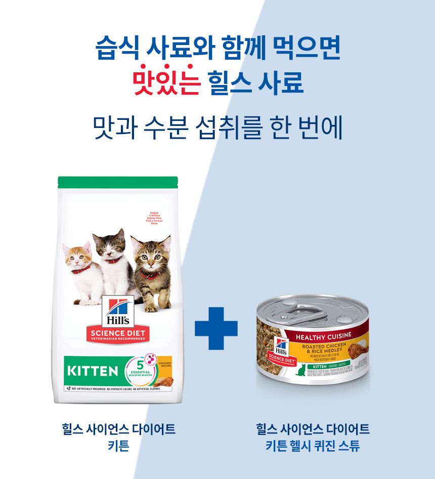 힐스 캣 키튼 치킨 1.6kg 5번째