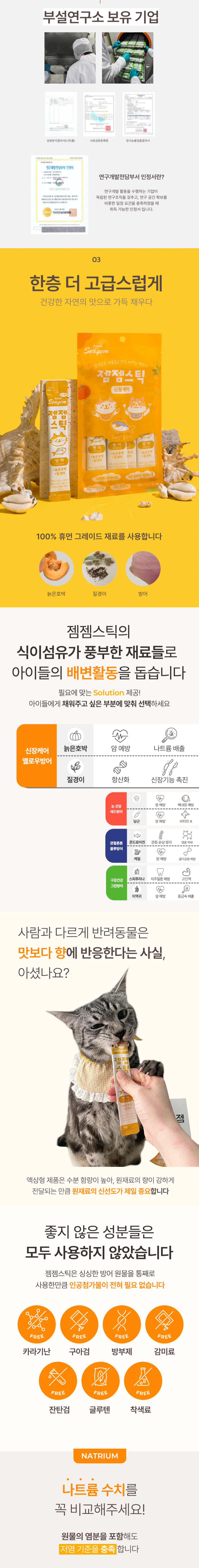 [무료배송][7+1] 씨젬 젬젬스틱 신장케어 옐로우 방어 12g*4p 4번째