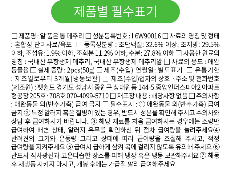 [무료배송] 펫쉴드 독 알 품은 통 메추리 12번째