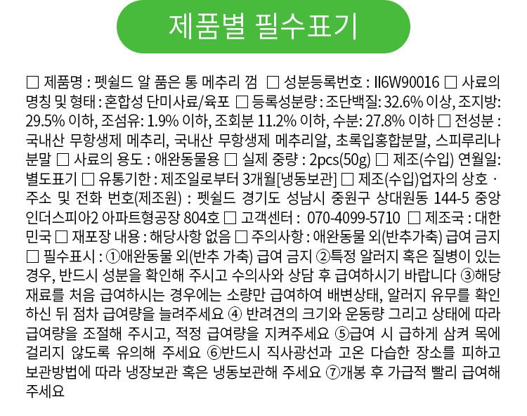 [무료배송] 펫쉴드 독 알 품은 통 메추리 10번째