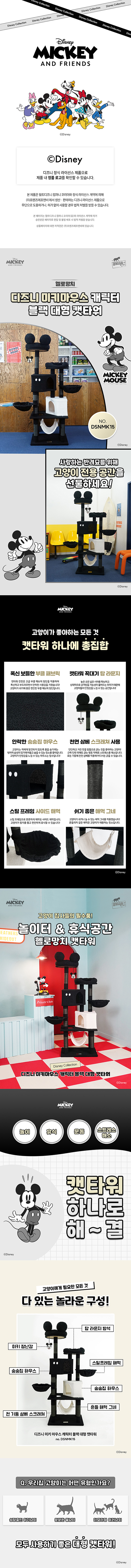 [무료배송] 헬로망치 디즈니 미키 대형 캣타워 DSNMK15 2번째