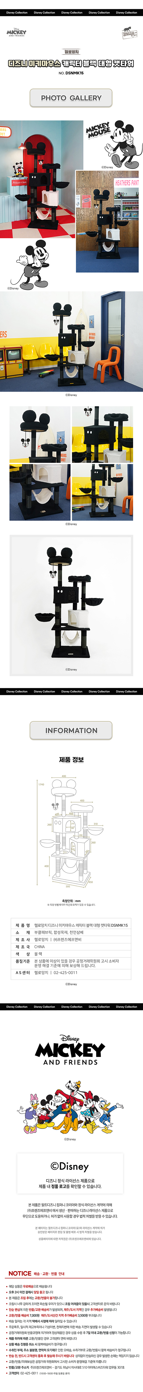 [무료배송] 헬로망치 디즈니 미키 대형 캣타워 DSNMK15 4번째
