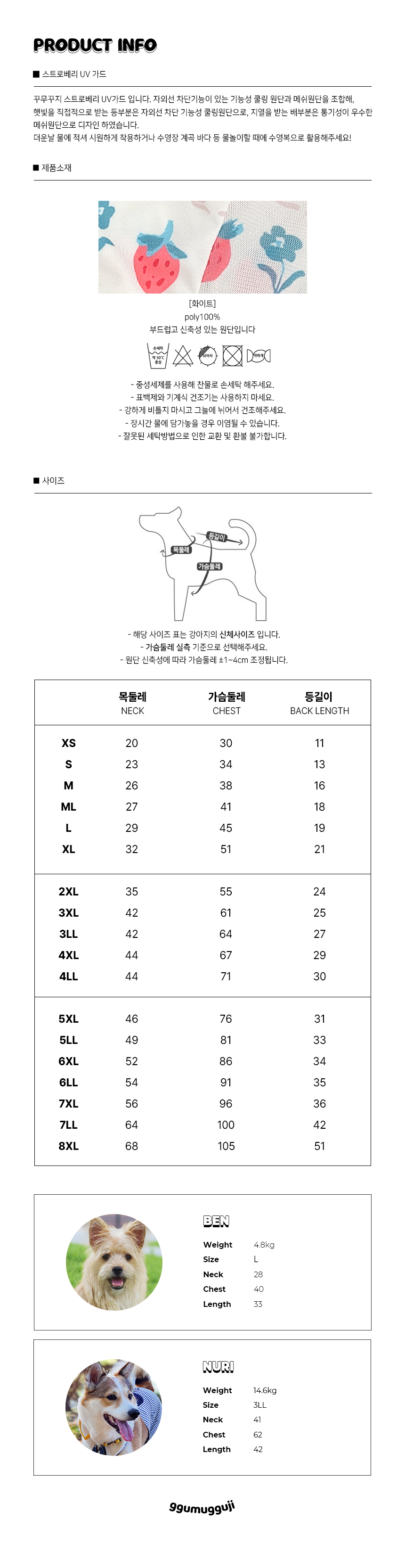 [NEW신상][무료배송] 꾸무꾸지 스트로베리 UV 가드 화이트 XS-7XL 6번째