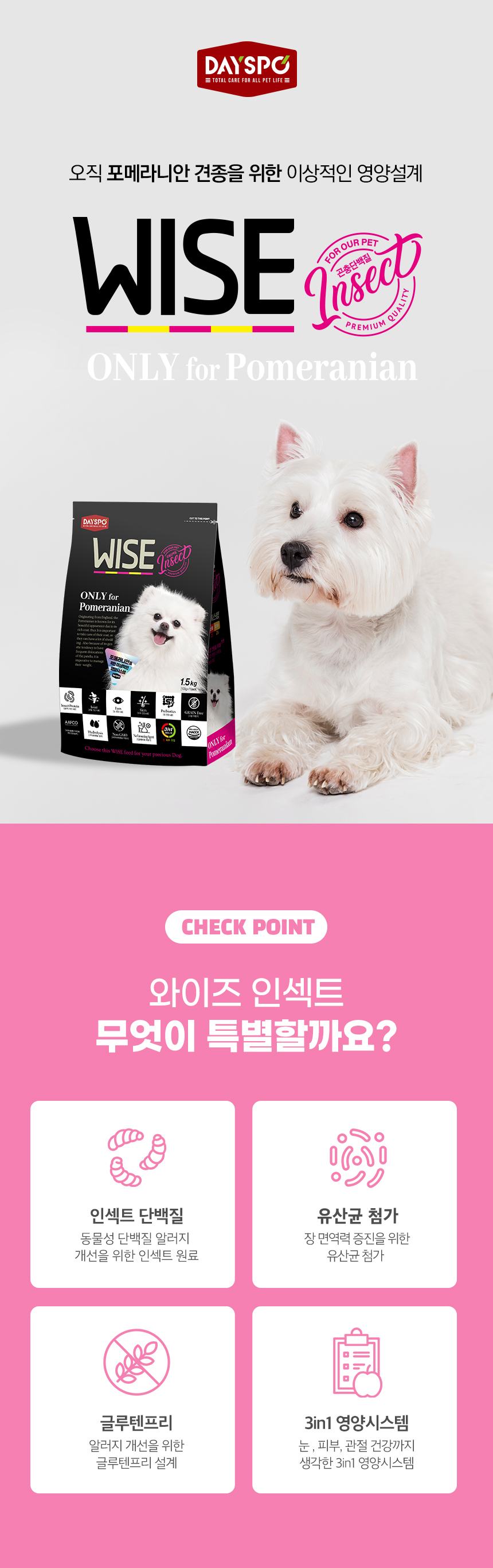 [NEW신상][무료배송] 데이스포 독 와이즈 인섹트 포메라니안 1.5kg 2번째