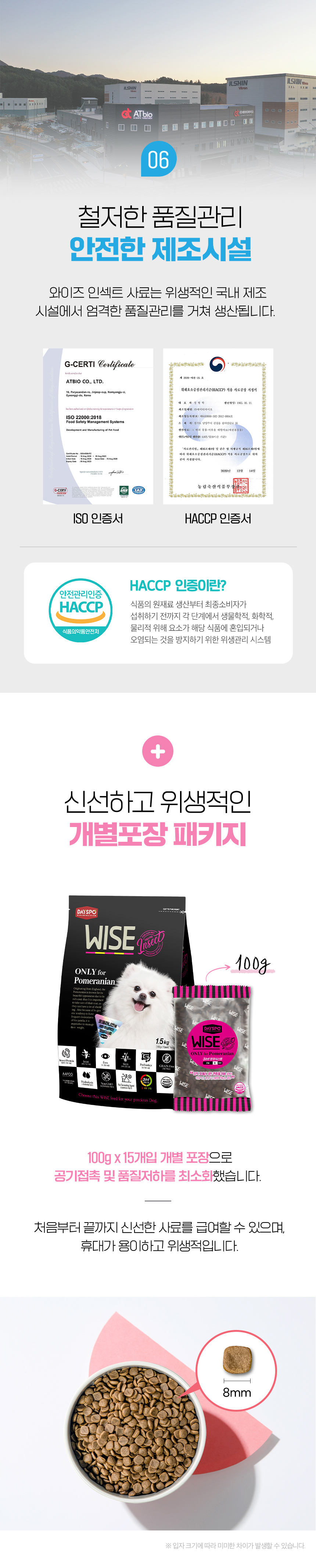 [NEW신상][무료배송] 데이스포 독 와이즈 인섹트 포메라니안 1.5kg 6번째