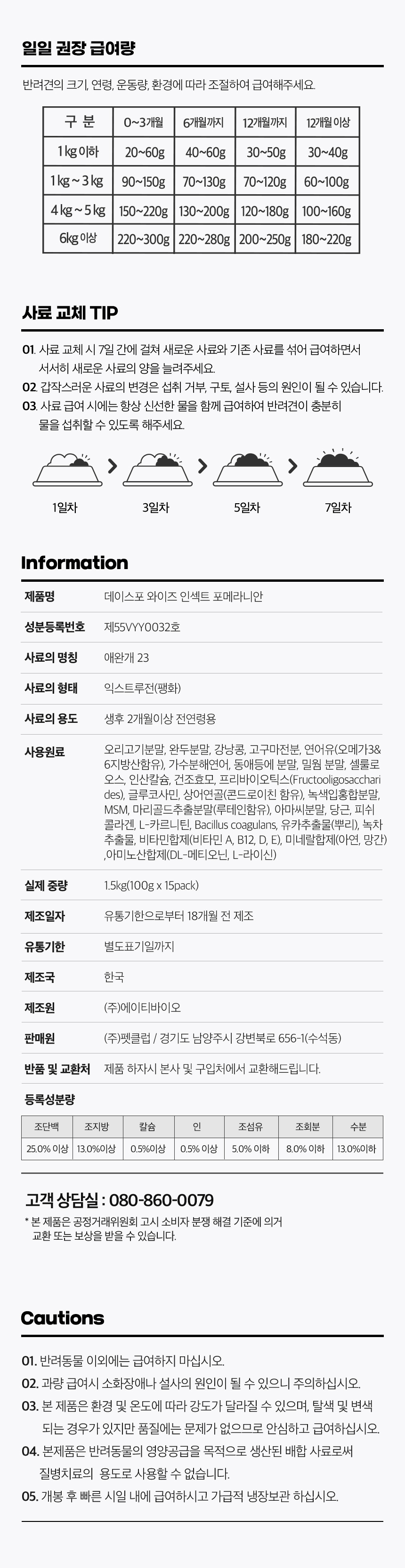[NEW신상][무료배송] 데이스포 독 와이즈 인섹트 포메라니안 1.5kg 7번째