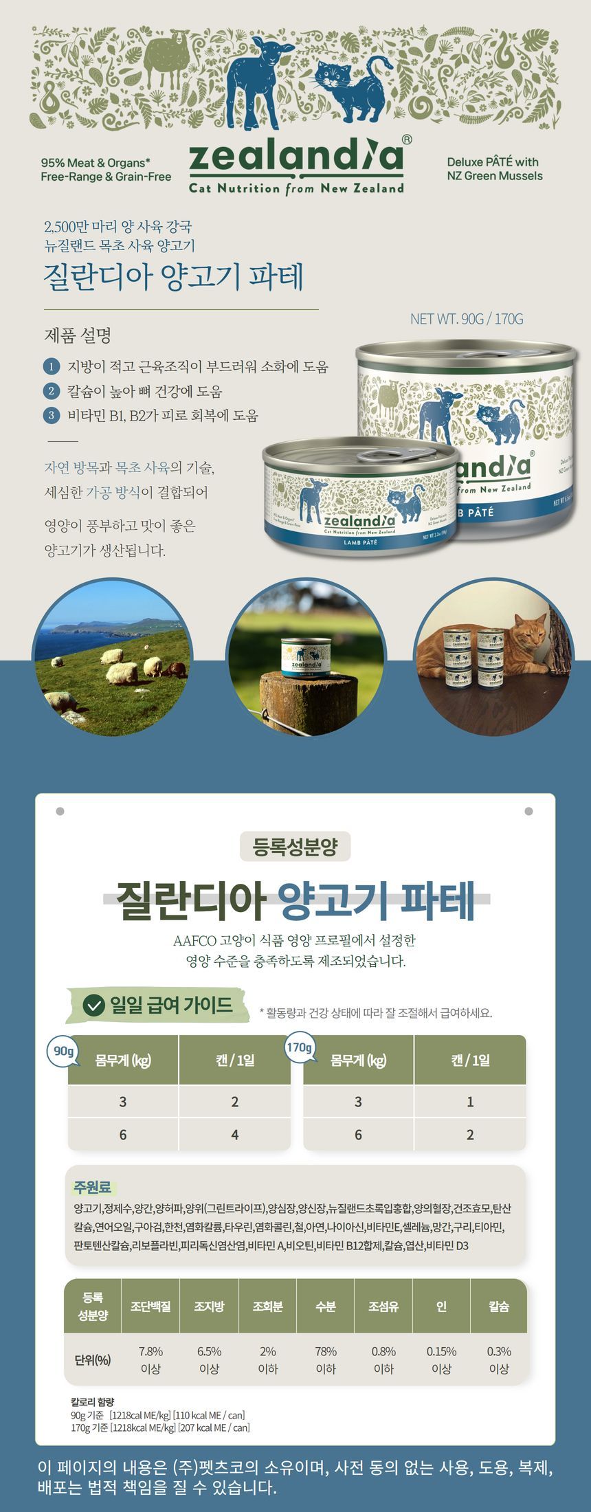질란디아 캣 파테 캔 12종 [모음] 6번째