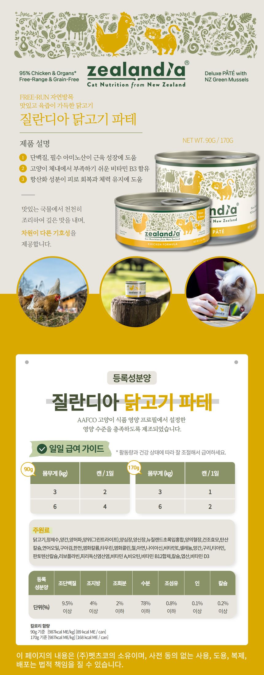 질란디아 캣 파테 캔 12종 [모음] 3번째