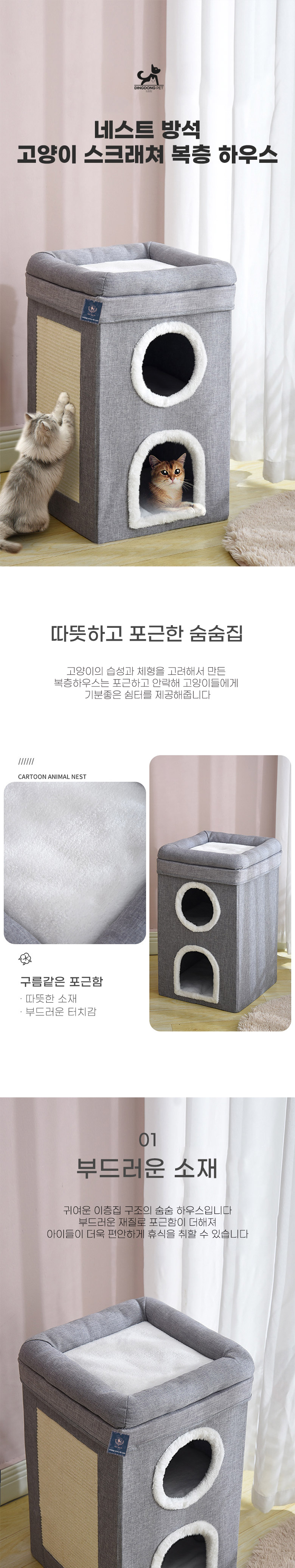 [무료배송] 딩동펫 고양이 네스트 방석 복층 스크래쳐 하우스 1번째