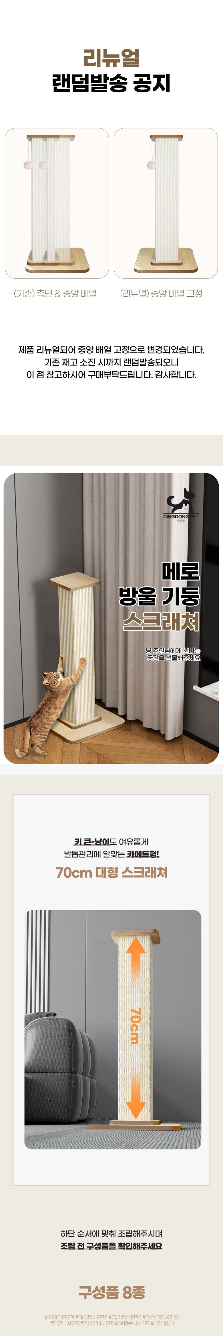 [브랜드전]딩동펫 캣 메로 방울 기둥 스크래쳐 2번째