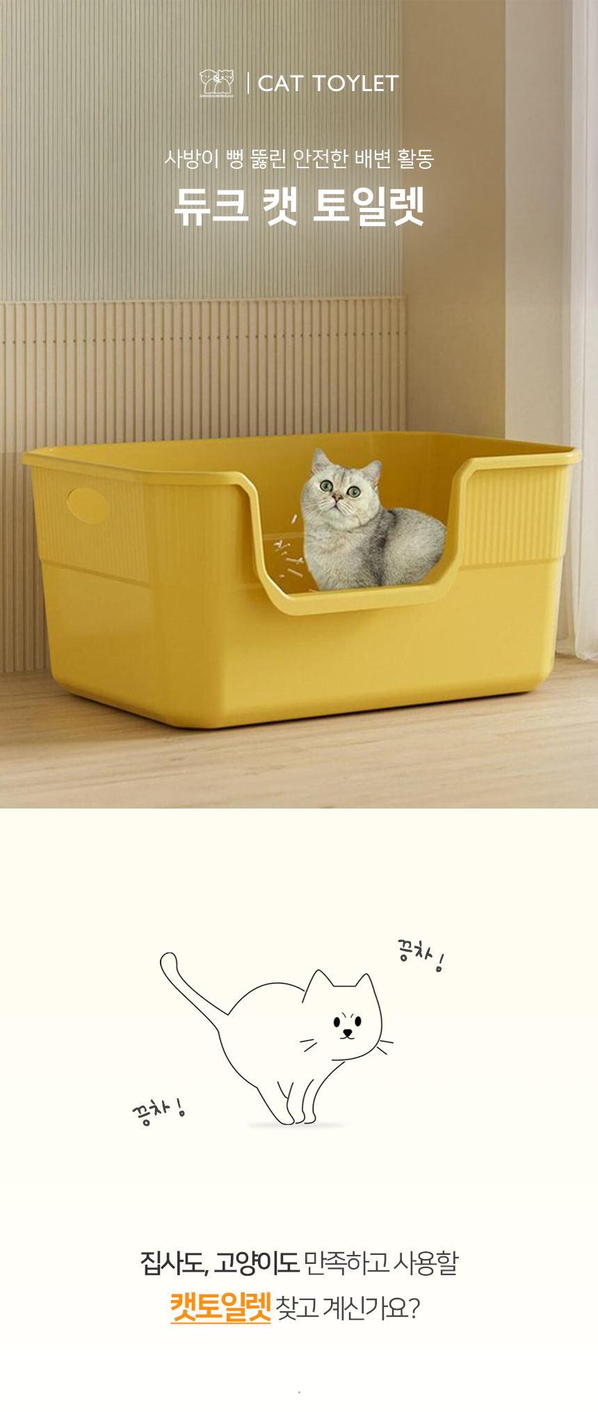 [NEW신상][무료배송] [모래삽포함] 개과천선 캣 듀크 화장실 (크림 레몬/크림 아이보리/크림 그레이) 1번째