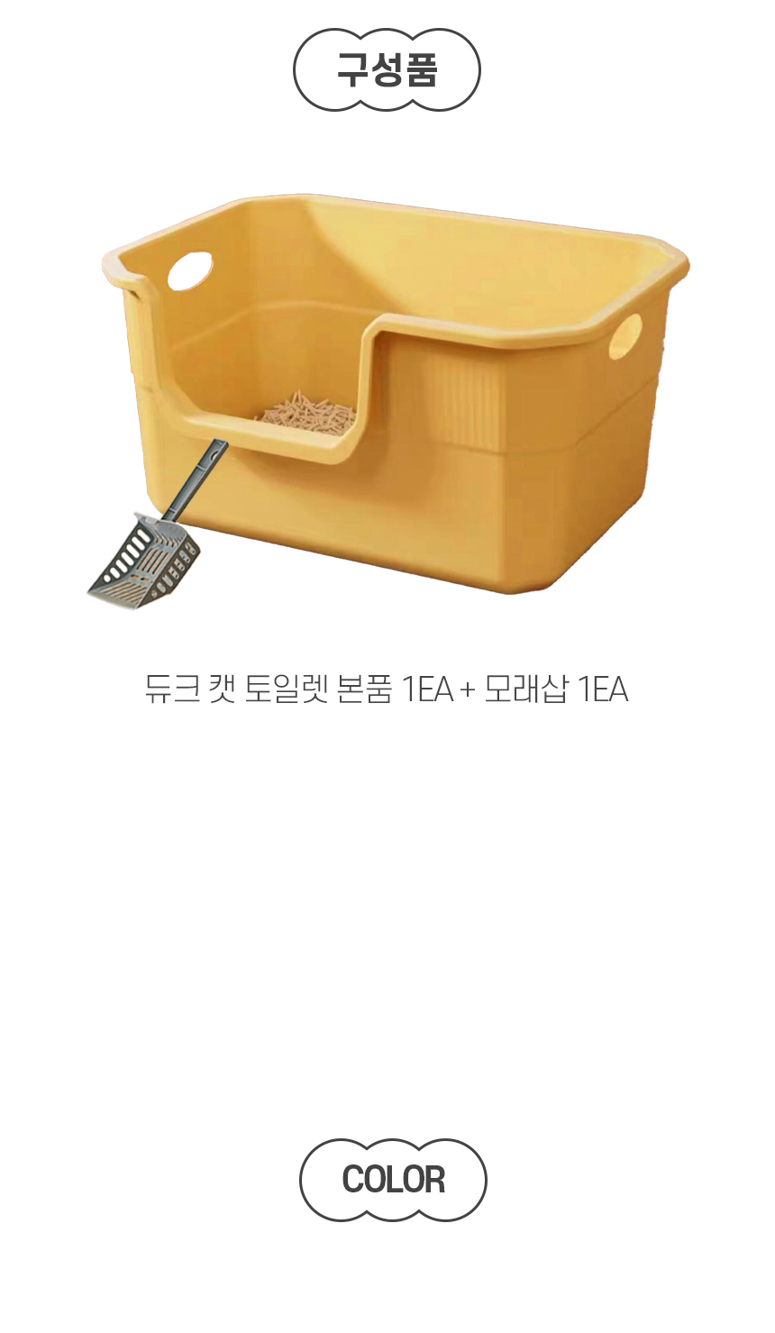 [NEW신상][무료배송] [모래삽포함] 개과천선 캣 듀크 화장실 (크림 레몬/크림 아이보리/크림 그레이) 9번째