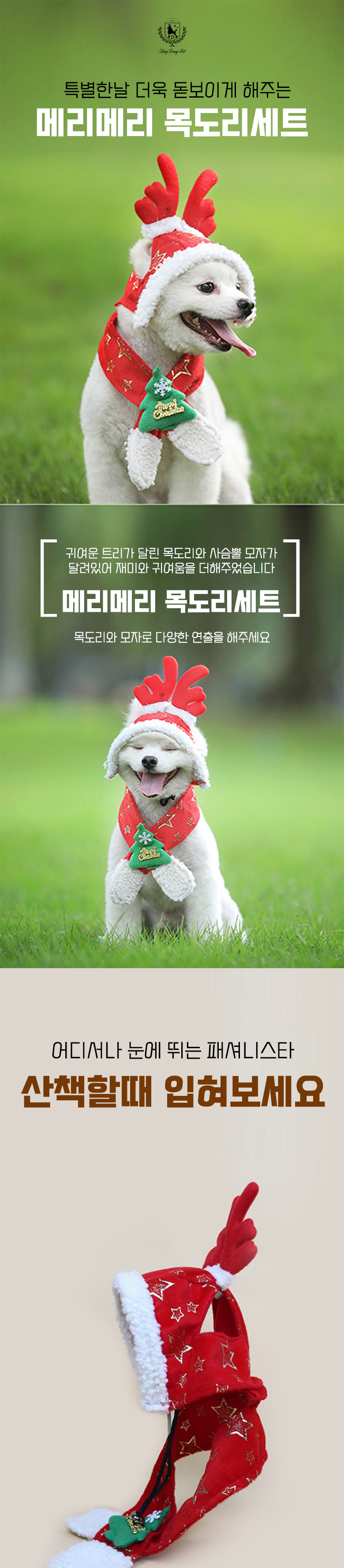 [무료배송] 딩동펫 반려동물 크리스마스 목도리 SET S-XXL 1번째