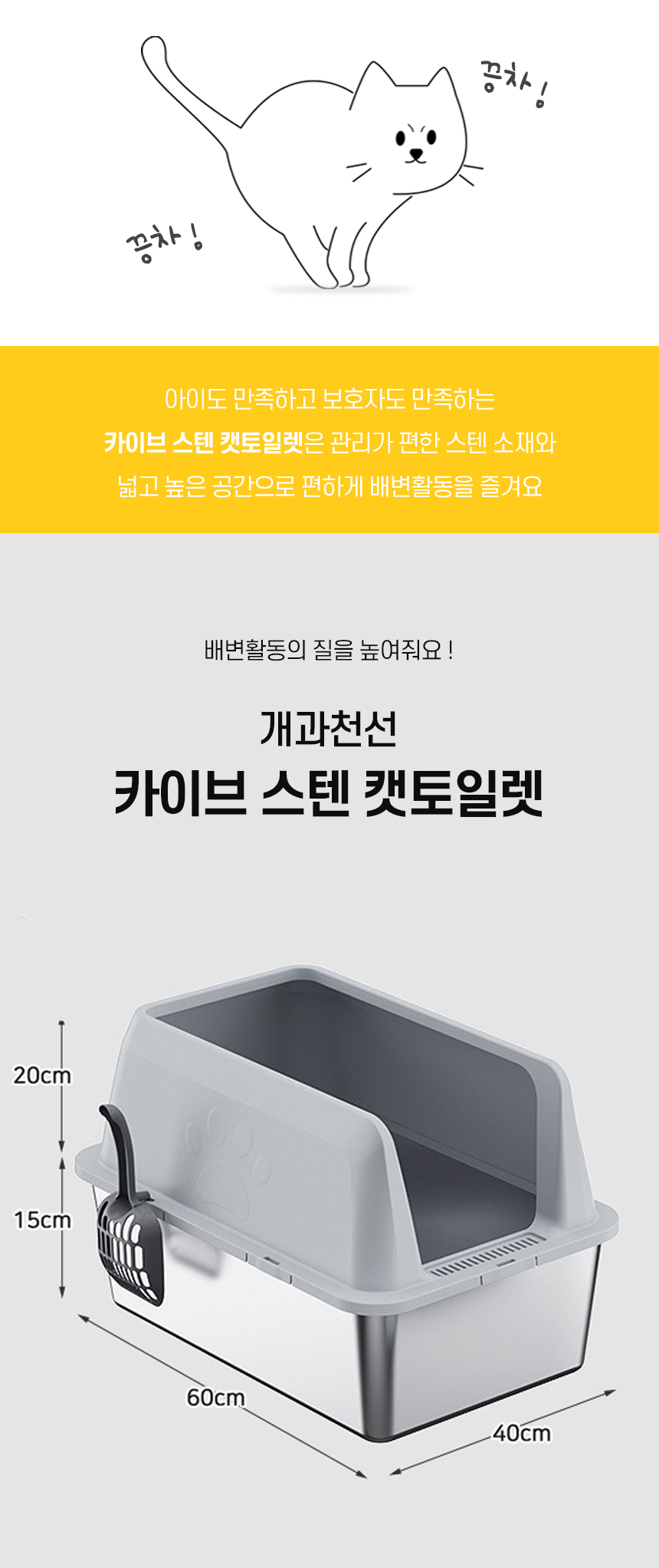 [NEW신상][무료배송] 개과천선 캣 카이브 스텐 화장실 [모래삽 포함] 2번째