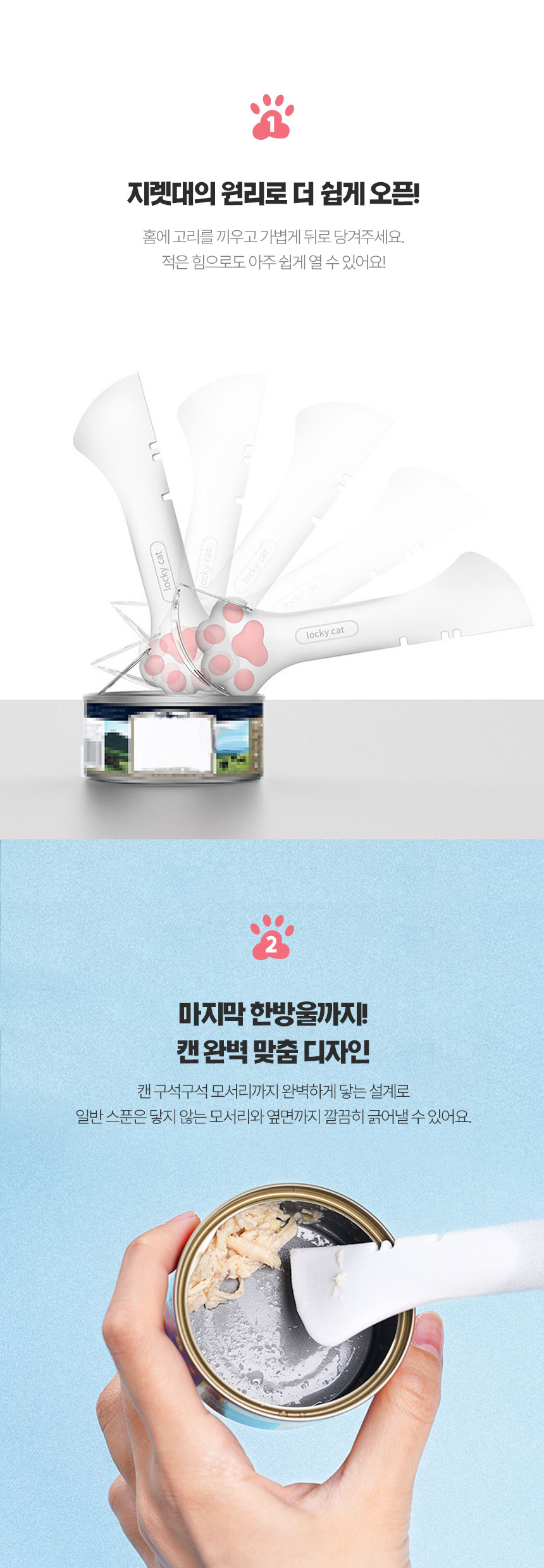 [무료배송] 멍냥이랑 냥젤리 캔스푼 캔따개 6번째