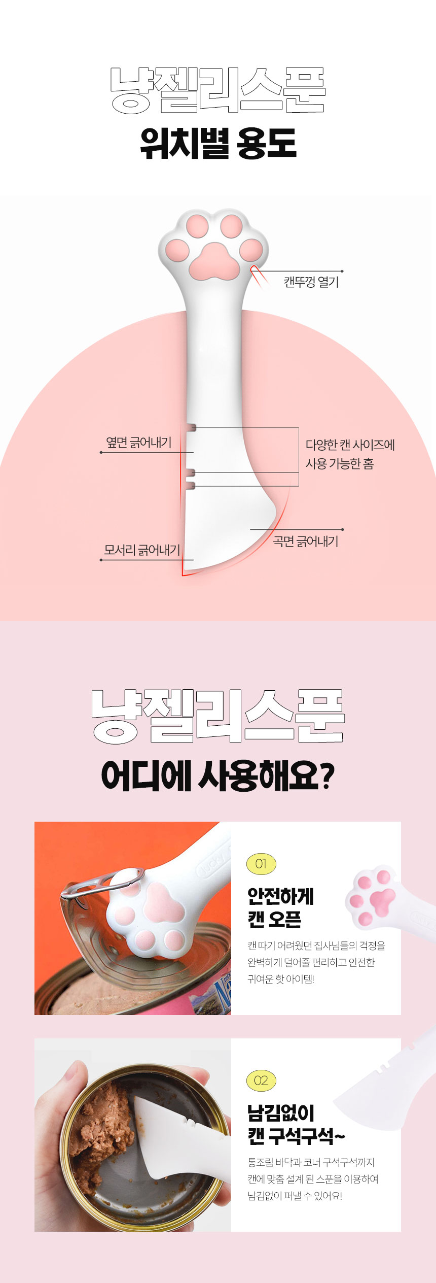 [무료배송] 멍냥이랑 냥젤리 캔스푼 캔따개 4번째