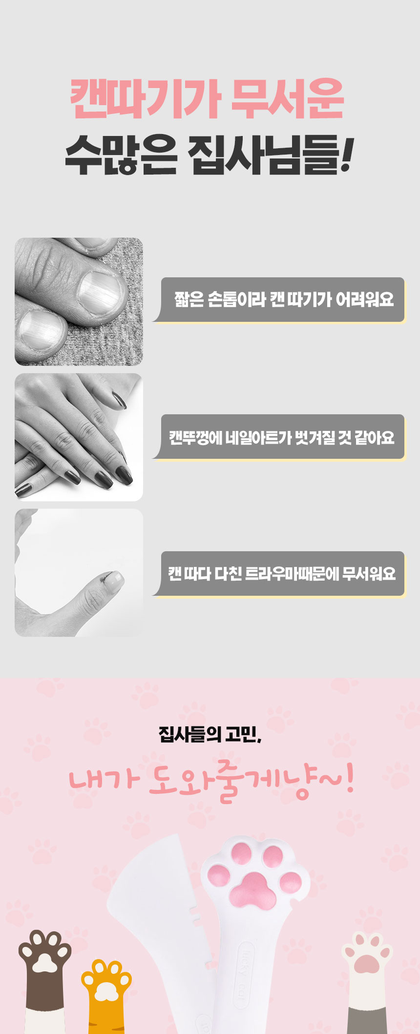 [무료배송] 멍냥이랑 냥젤리 캔스푼 캔따개 2번째
