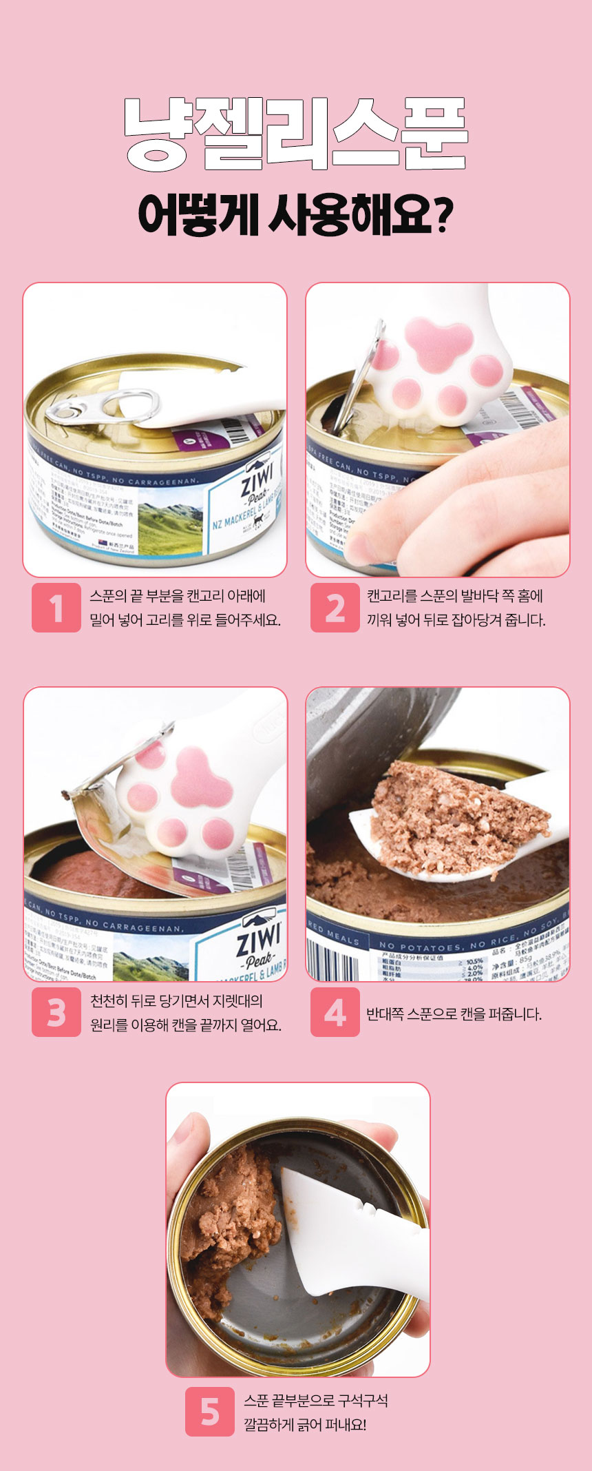 [무료배송] 멍냥이랑 냥젤리 캔스푼 캔따개 5번째