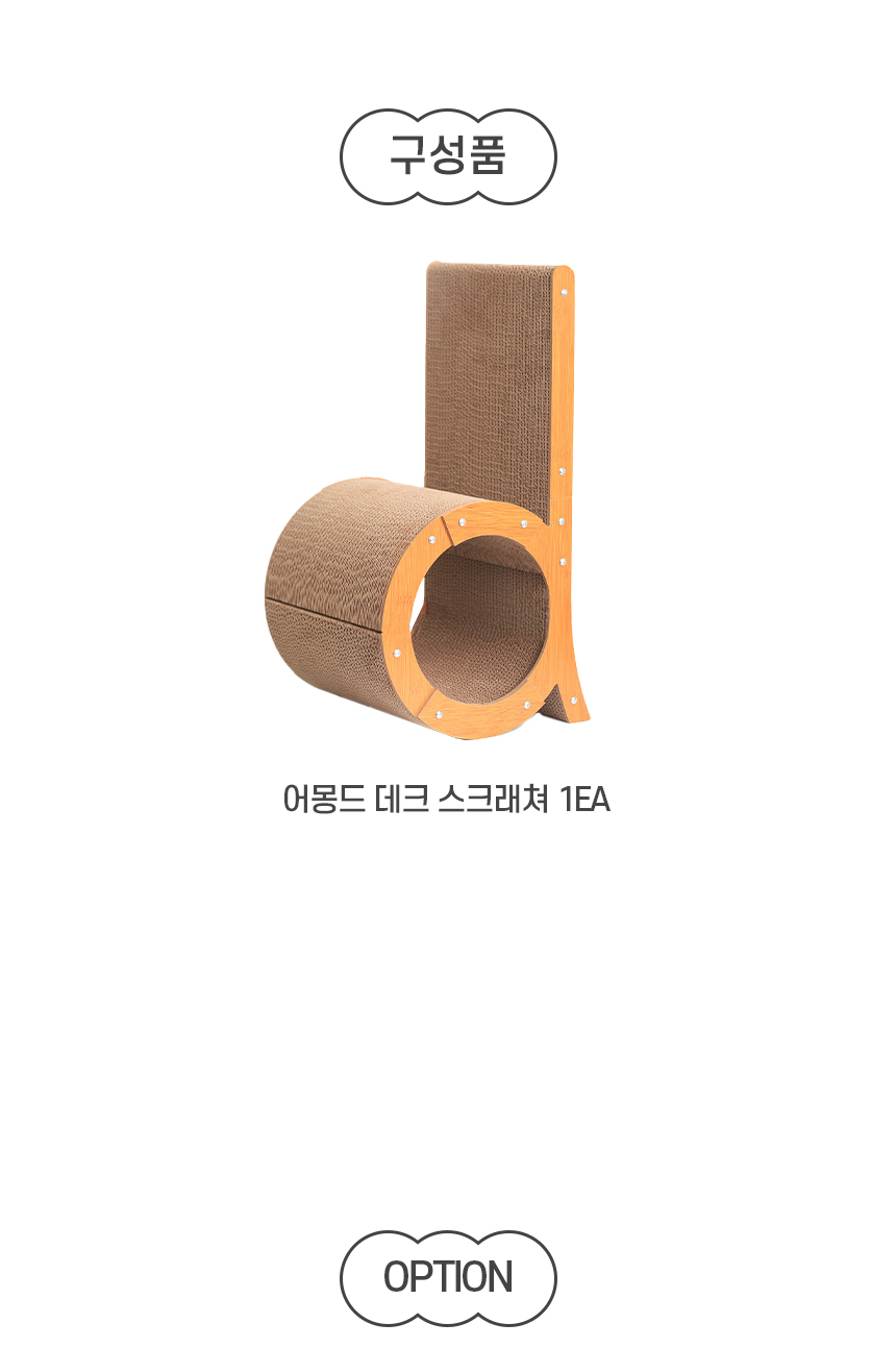 [NEW신상][무료배송] 개과천선 캣 어몽드 데크 스크래쳐 8번째
