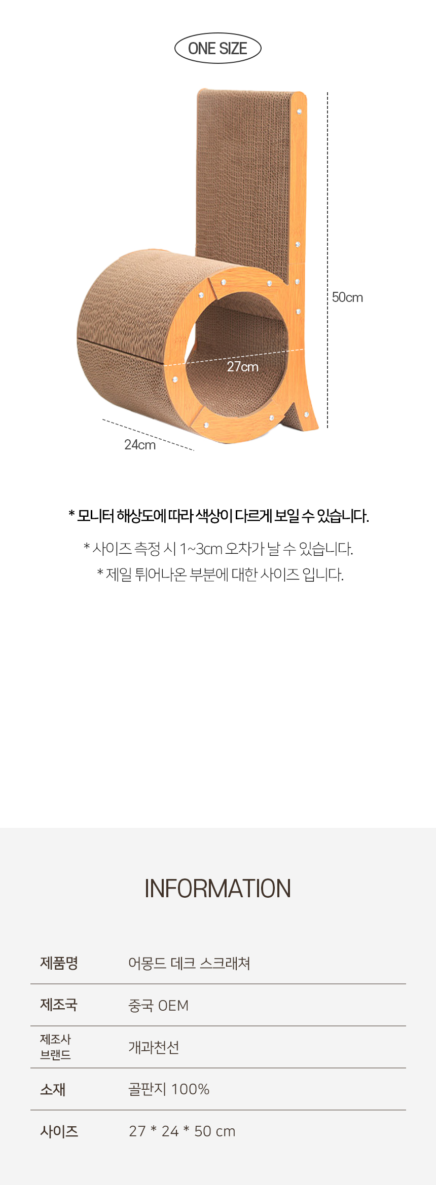 [NEW신상][무료배송] 개과천선 캣 어몽드 데크 스크래쳐 9번째