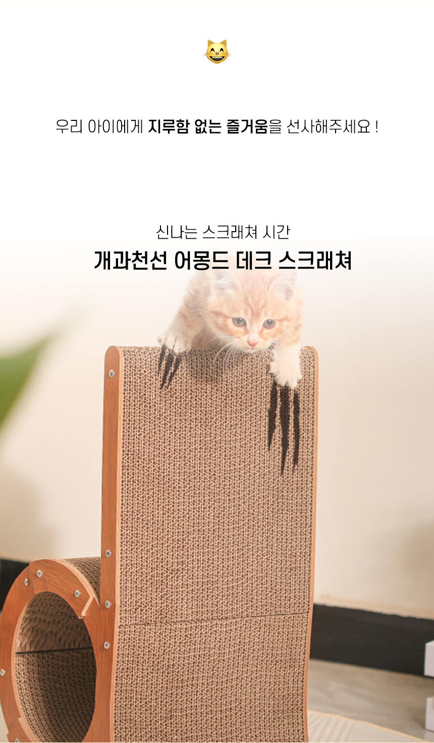 [NEW신상][무료배송] 개과천선 캣 어몽드 데크 스크래쳐 2번째