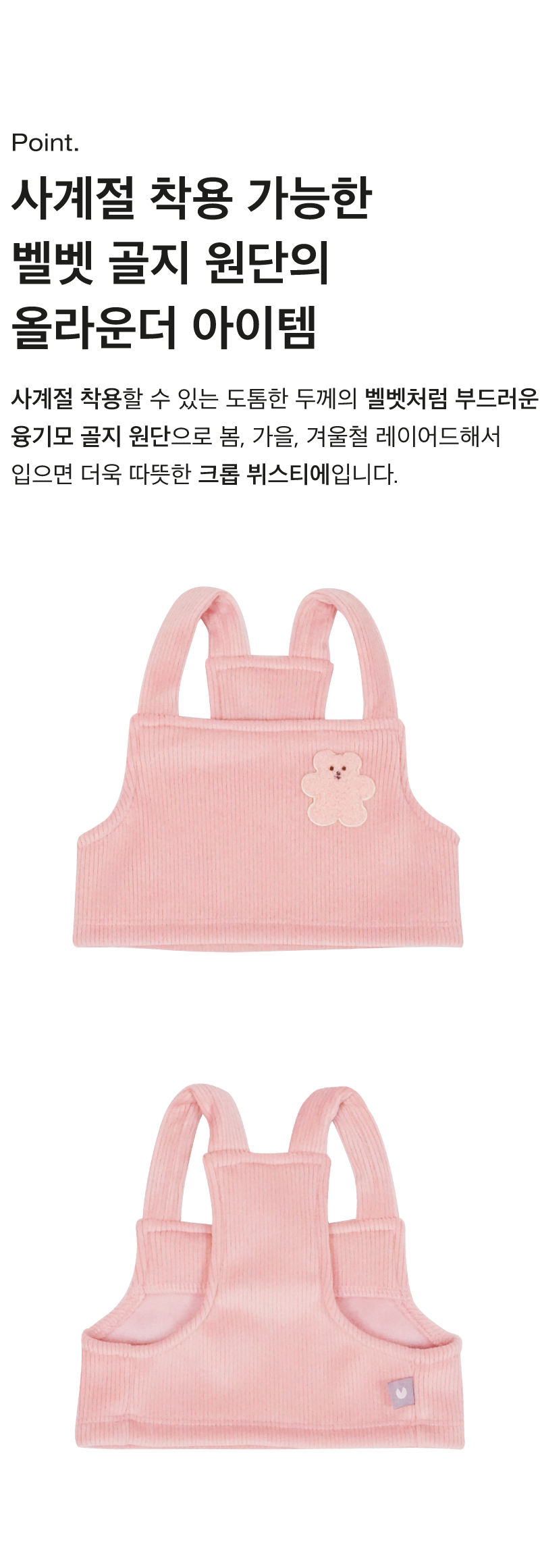 [무료배송] 코코넛즈 테디 웜 골지 뷔스티에 핑크 SM-2XL 4번째