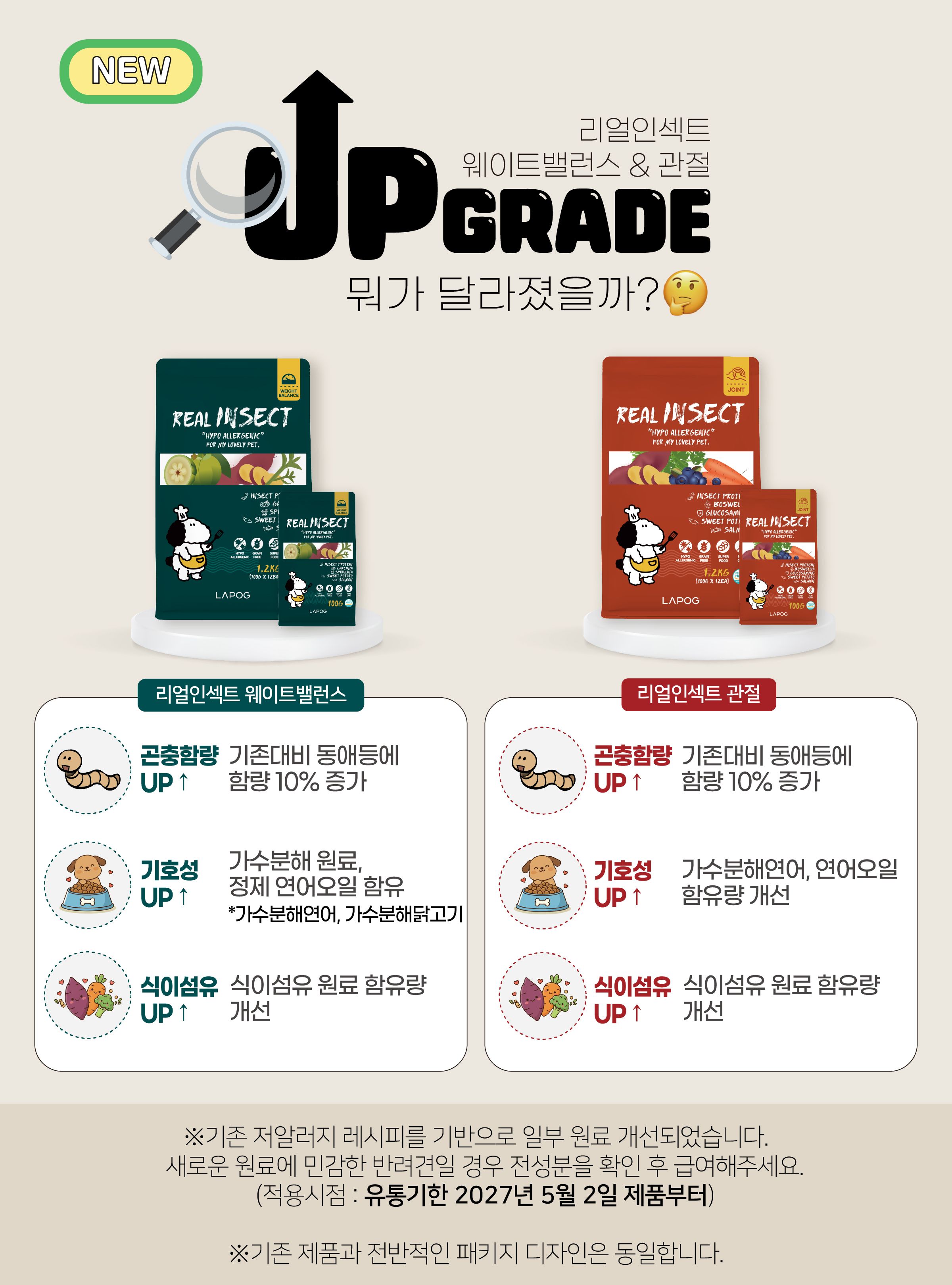 [사료샘플] 라포그 독 리얼인섹트 웨이트밸런스 50g 1번째