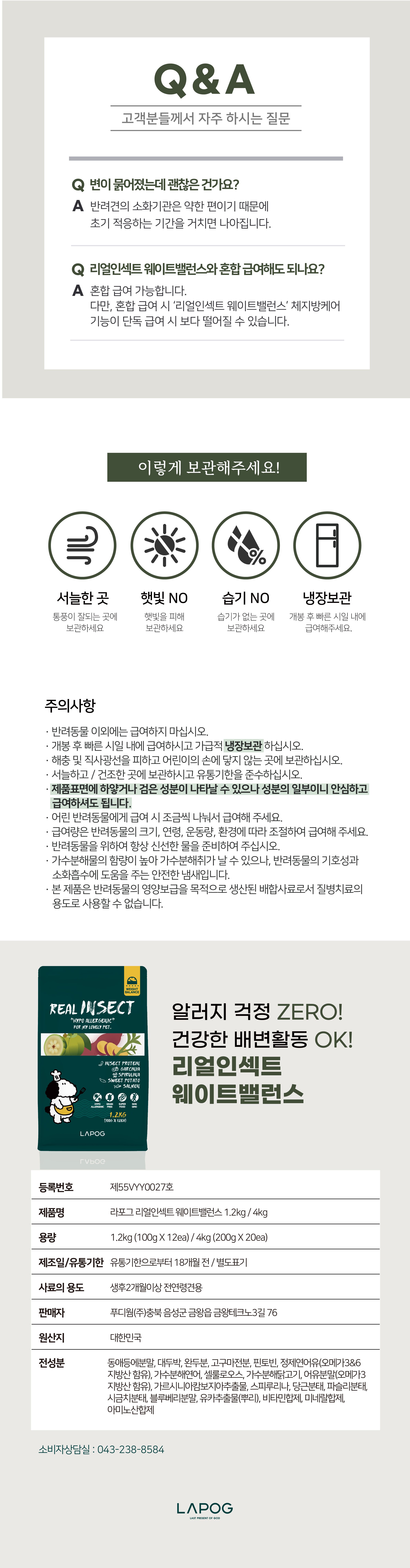 [사료샘플] 라포그 독 리얼인섹트 웨이트밸런스 50g 16번째