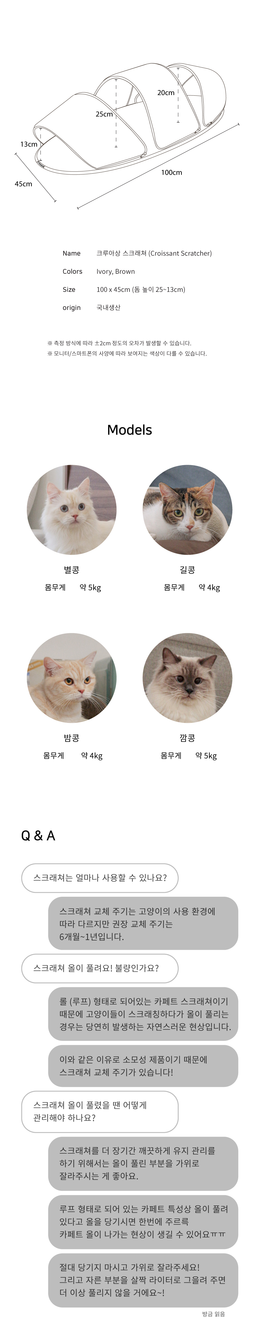 [무료배송] 베베네코 크루아상 스크래쳐 9번째