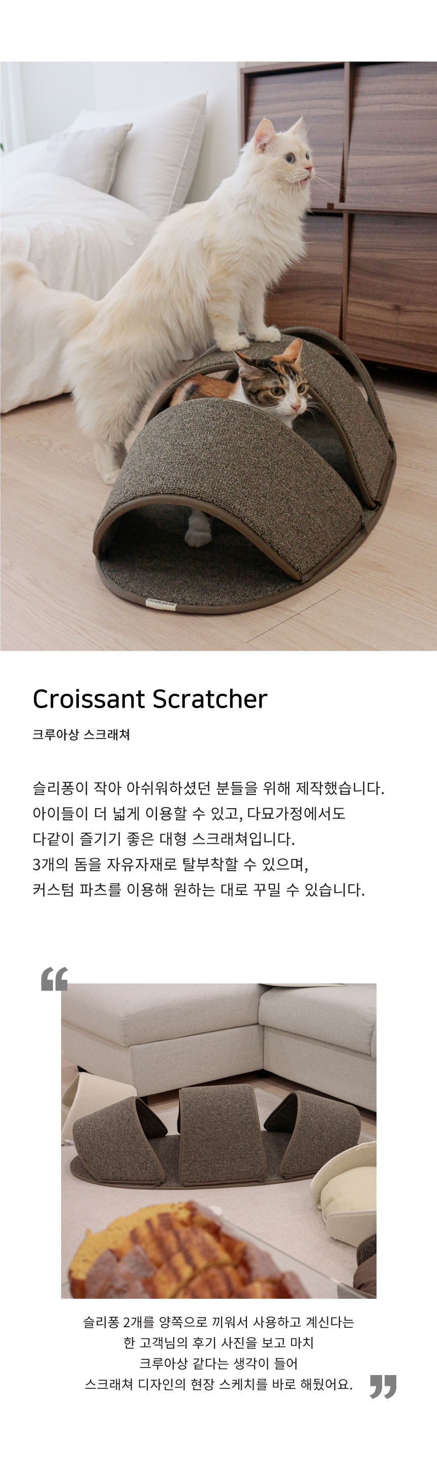 [무료배송] 베베네코 크루아상 스크래쳐 1번째