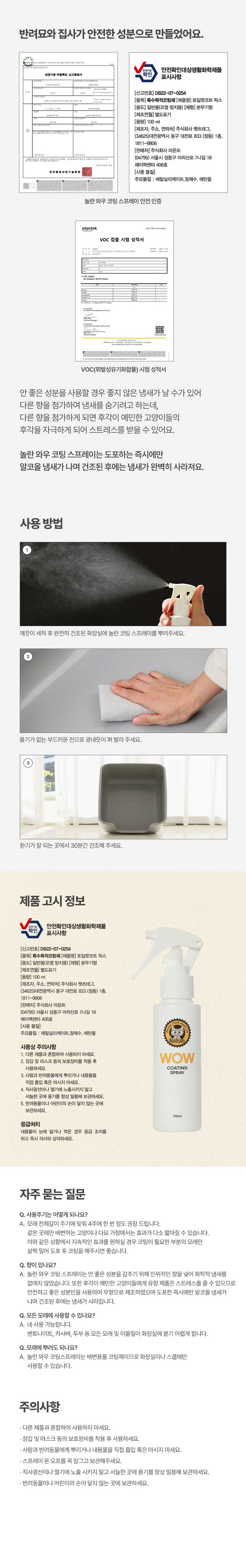 [무료배송] 놀란고양이 화장실 코팅 스프레이 100ml 2번째
