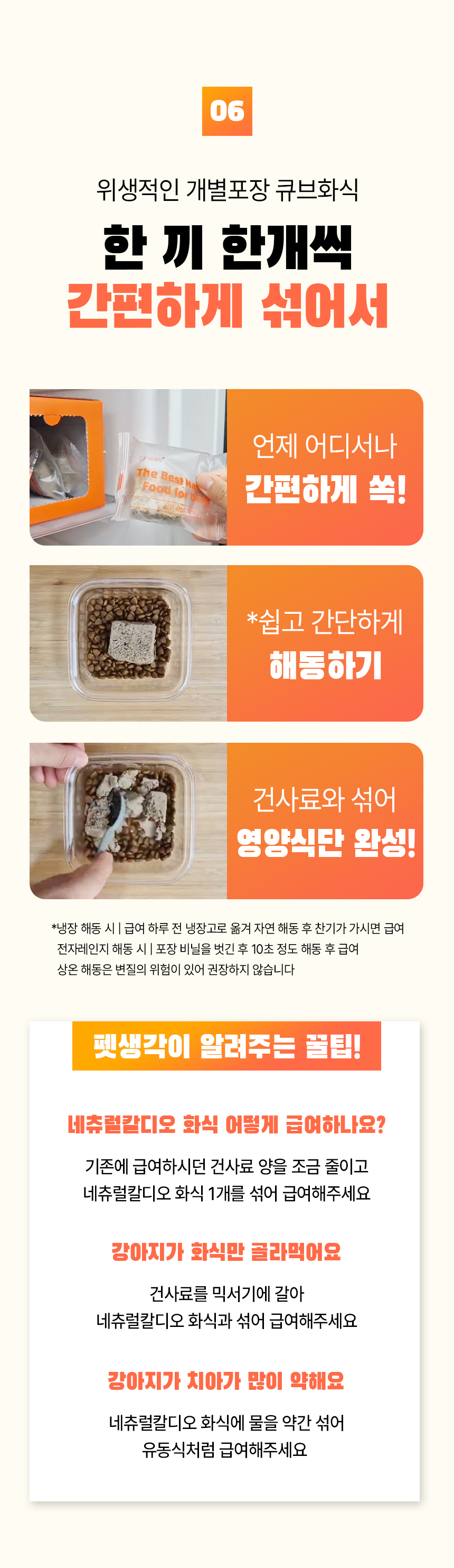 [무료배송] 펫생각 데일리케얼 네츄럴칼디오 강아지 영양 화식 30p (치킨/비프) 29번째
