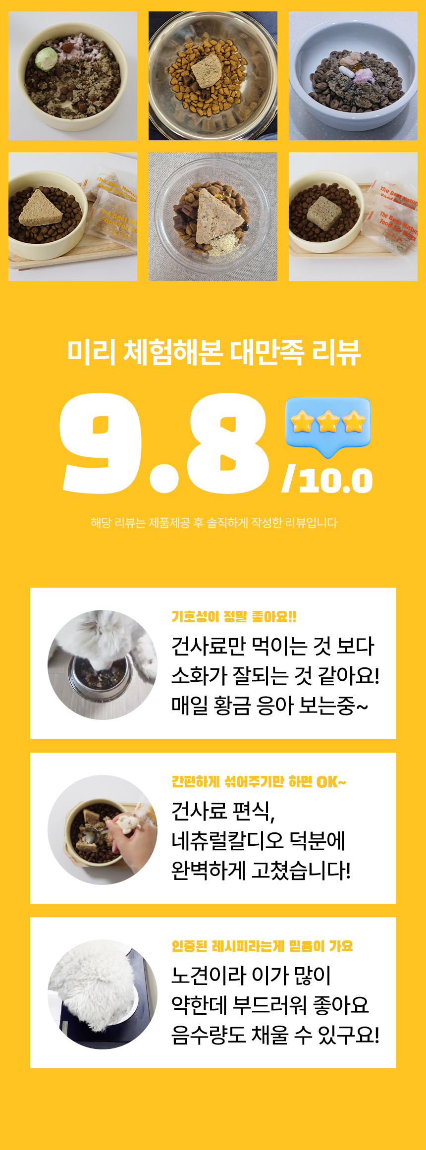 [무료배송] 펫생각 데일리케얼 네츄럴칼디오 강아지 영양 화식 30p (치킨/비프) 12번째