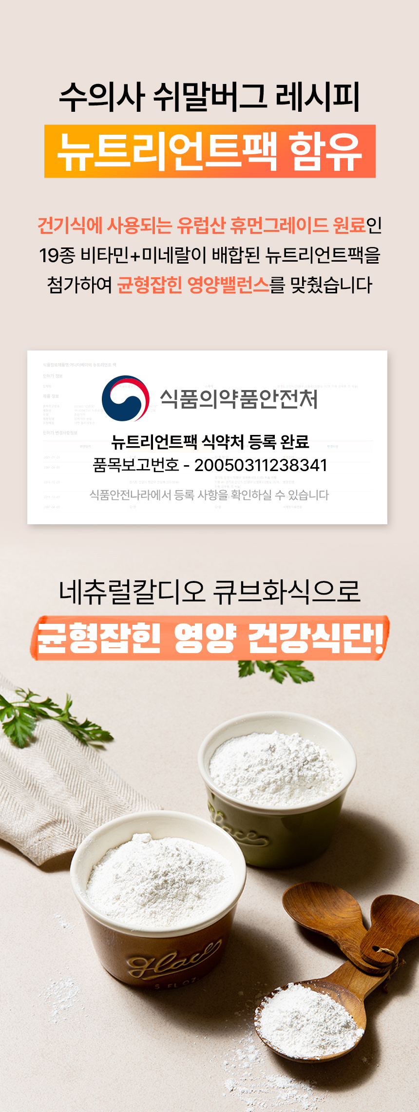 [무료배송] 펫생각 데일리케얼 네츄럴칼디오 강아지 영양 화식 30p (치킨/비프) 16번째
