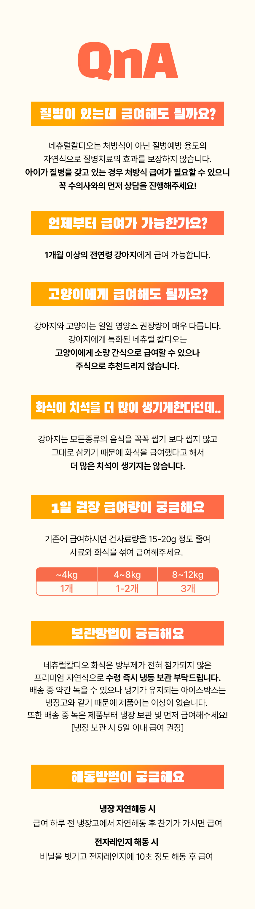 [무료배송] 펫생각 데일리케얼 네츄럴칼디오 강아지 영양 화식 30p (치킨/비프) 34번째