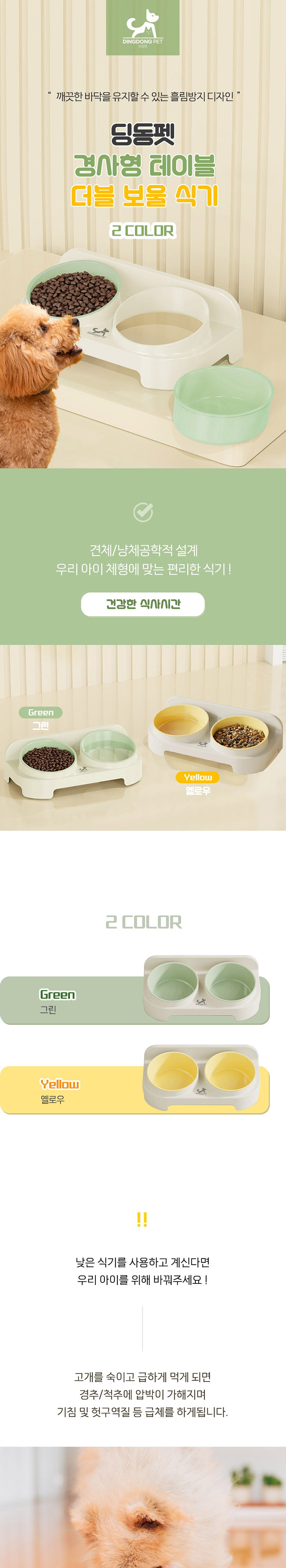 [무료배송] 딩동펫 반려동물 경사형 테이블 더블 보울 식기 옐로우/그린 1번째