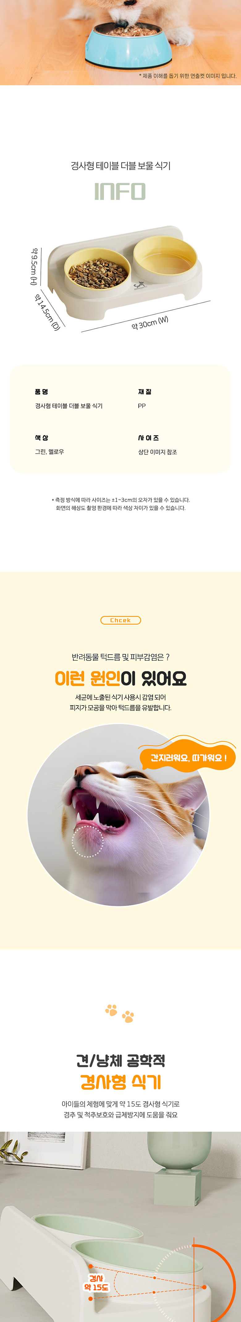 [무료배송] 딩동펫 반려동물 경사형 테이블 더블 보울 식기 옐로우/그린 2번째