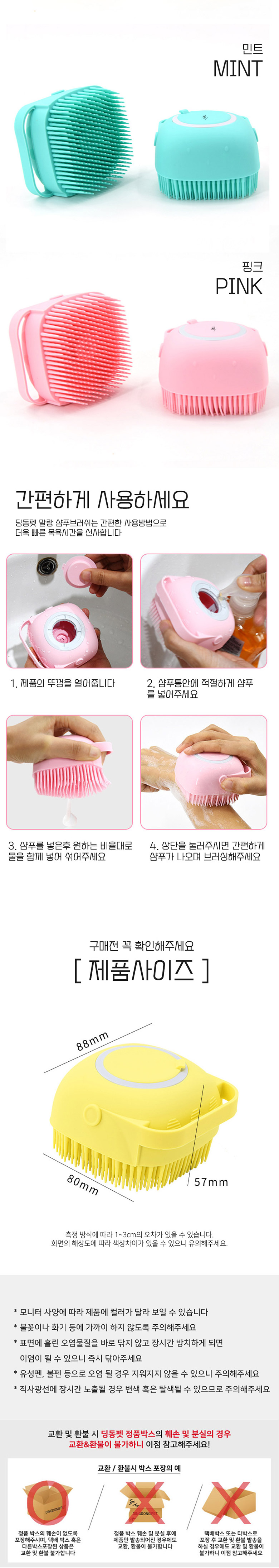 [무료배송] 딩동펫 반려동물 말랑 샴푸브러쉬 민트/옐로우/핑크 3번째